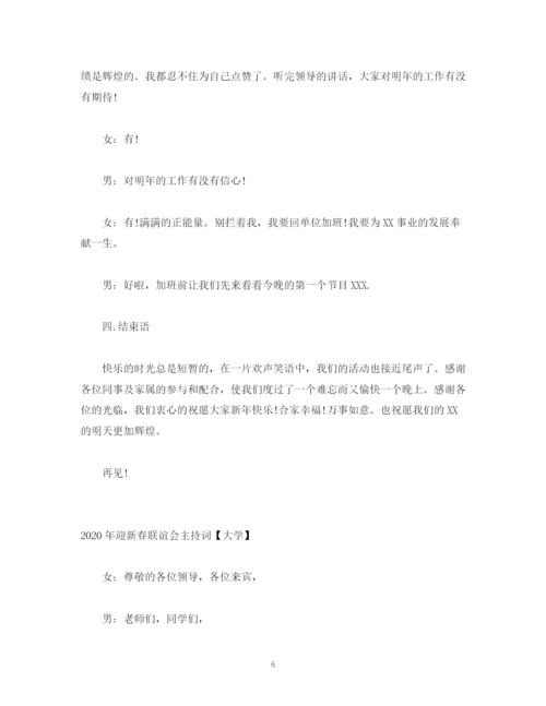 精编之经典范文年新春主持词4篇.docx