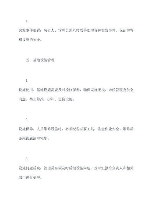 公司科普基地管理制度