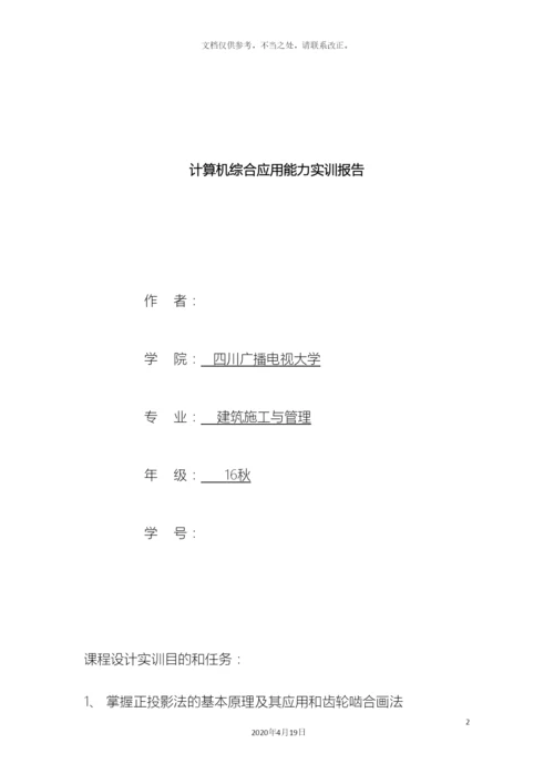 计算机综合应用能力实训报告.docx