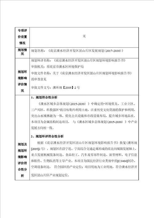 换热器设备及配件生产线搬迁项目环境影响报告表