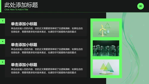 绿色简约能源工业行业通用PPT演示模板