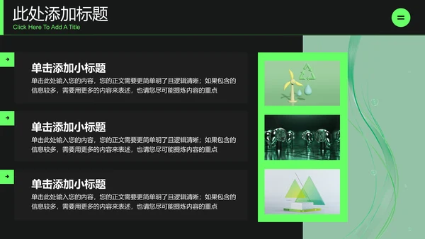 绿色简约能源工业行业通用PPT演示模板