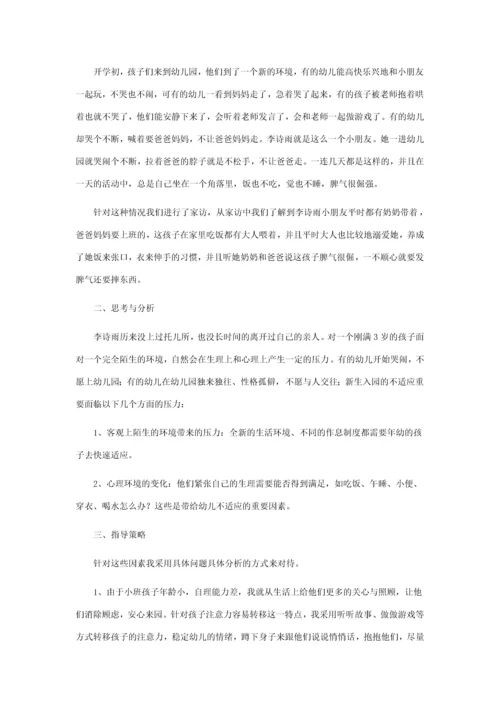 幼儿园老师与家长沟通的重要性和技巧.docx