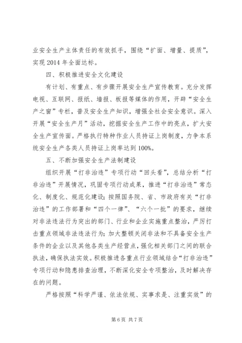 建设局安全生产工作计划.docx