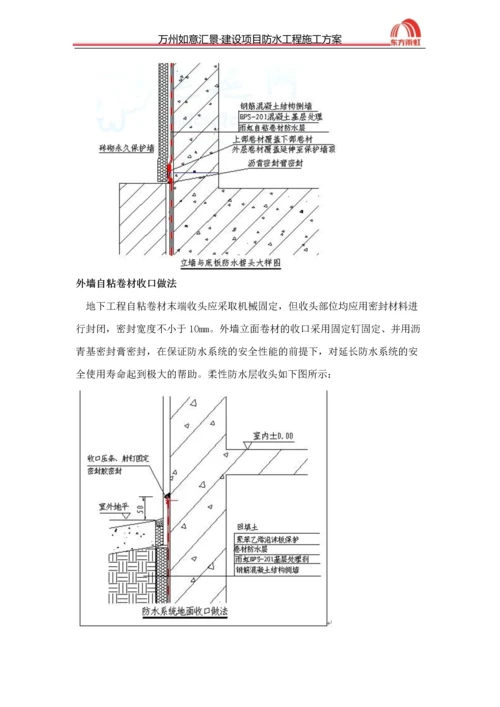 地下室自粘防水卷材施工方案.docx