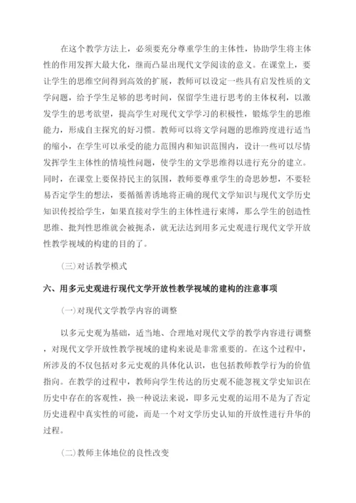 现当代文学思潮论文.docx