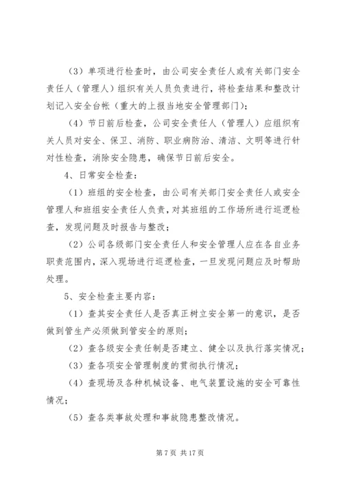 事故隐患检查制度.docx