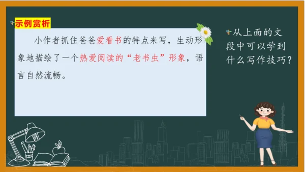 统编版语文四年级上册 第二单元习作：  我的家人课件