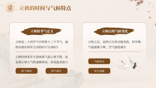 褐色中国风立秋养生：科学养生安然入秋知识讲座PPT模板