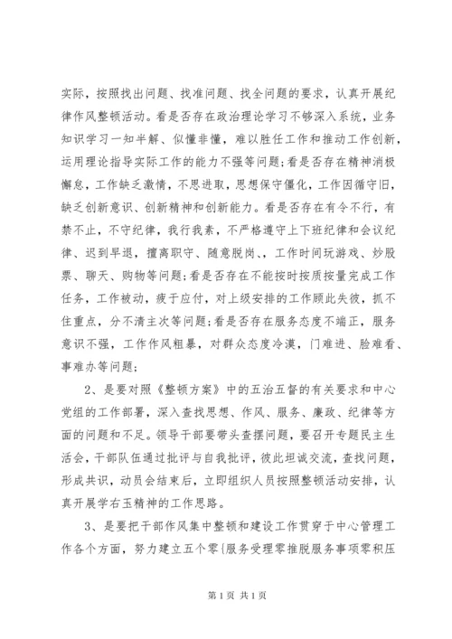 正风肃纪心得体会精选.docx