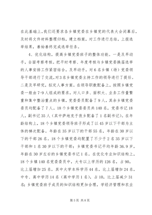 县换届选举工作情况汇报 (4).docx