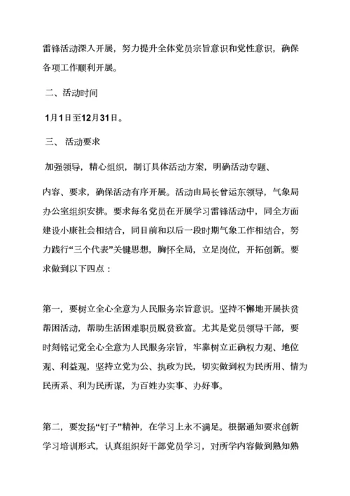 学习雷锋年度活动专项方案.docx
