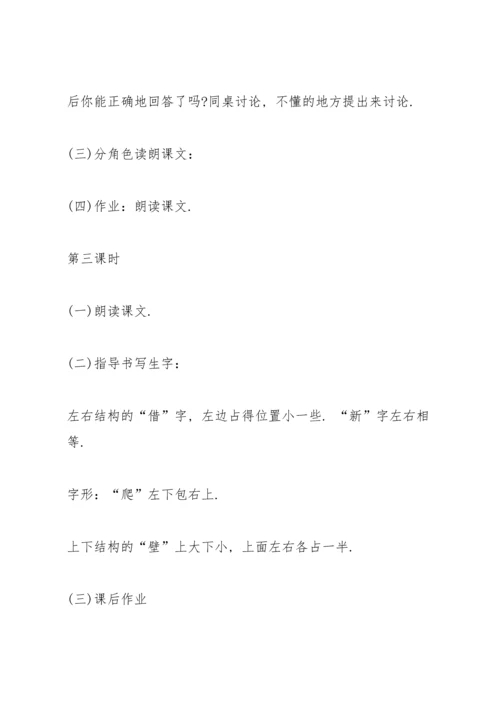 语文二年级趣味课堂活动方案2021.docx