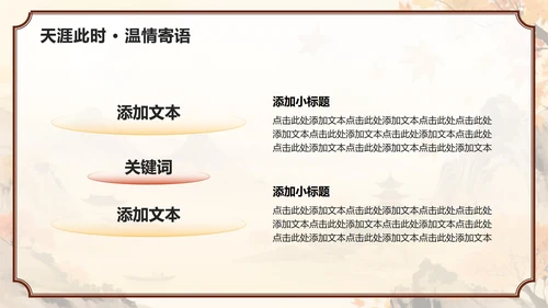 红黄色中国风中秋节市场营销活动策划方案PPT模板