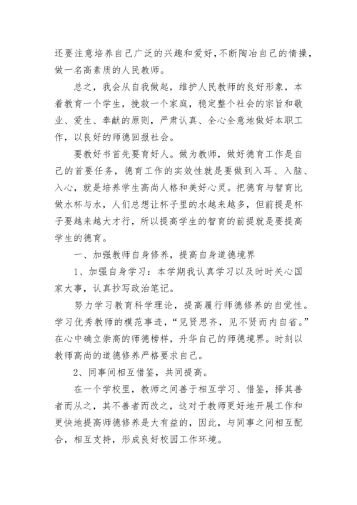 小学教师师德师风学习计划范文（精选10篇）.docx