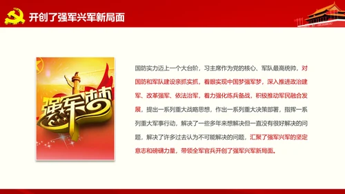 微党课军民融合维护核心听党指挥PPT模板