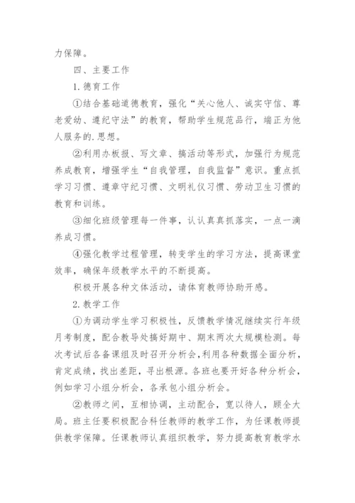 高二年级组工作计划.docx