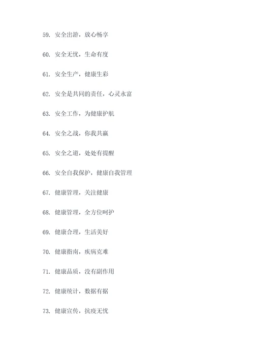 新型冠状肺炎学校宣传口号