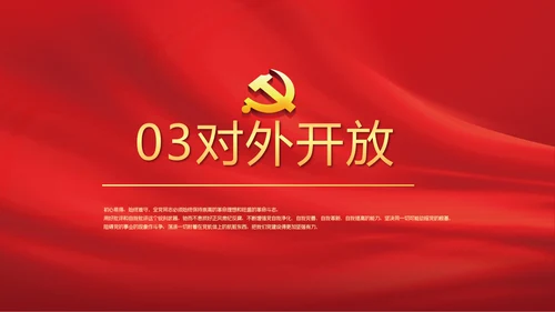 十九届五中全会公报学习十四五规划动态PPT