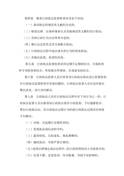 张家港市粮食局行政执法新版制度.docx