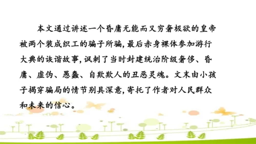 第22课《皇帝的新装》课件