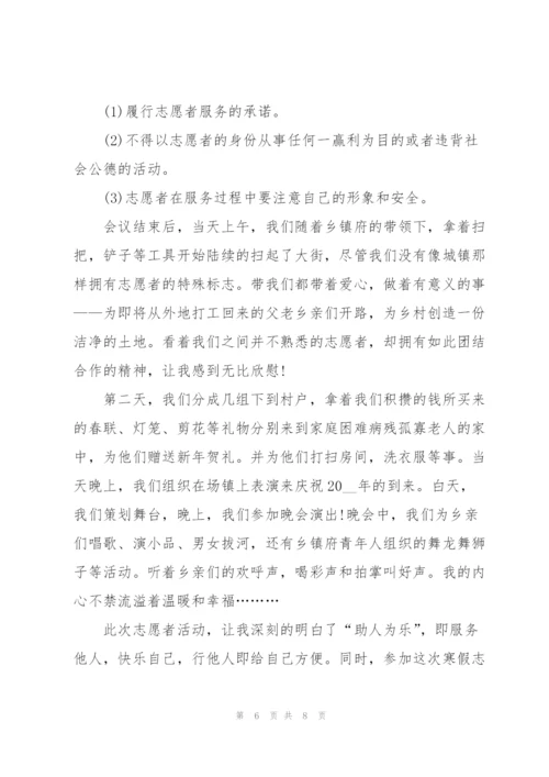 志愿者的心得体会5篇.docx