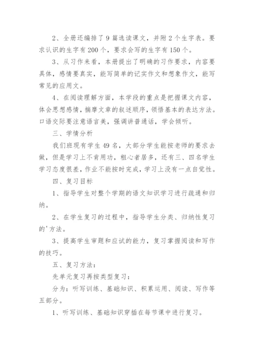 五年级下册语文复习计划.docx