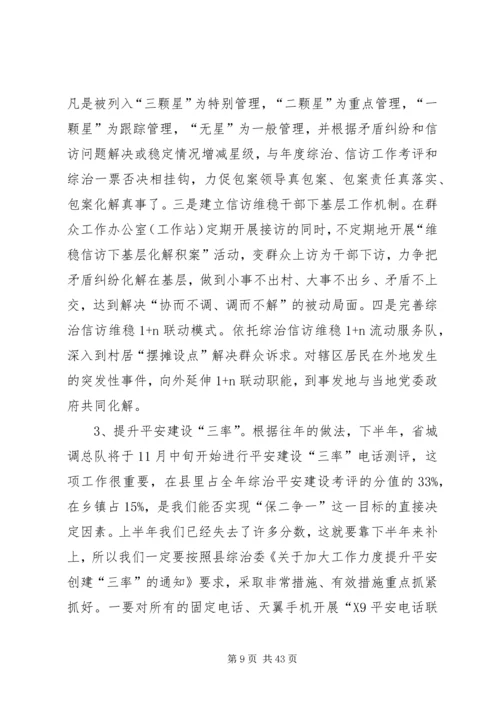 在全县综治平安建设现场会上的讲话.docx