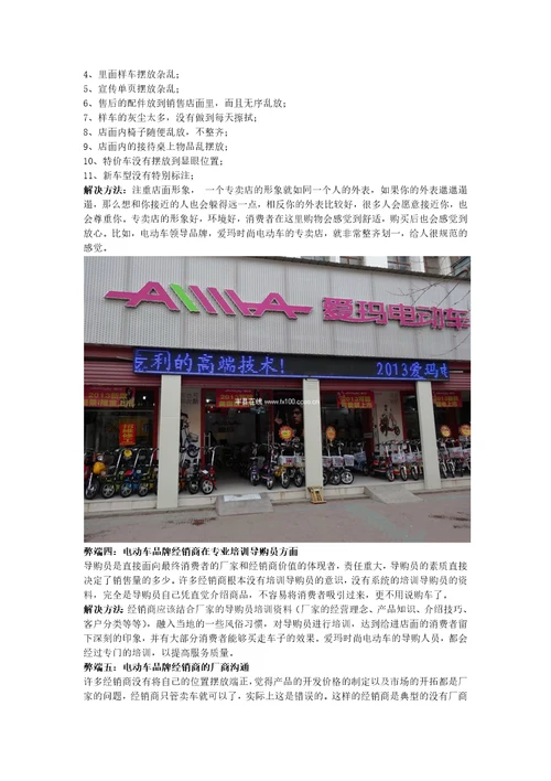 电动车品牌经销商十大弊端以及解决方法