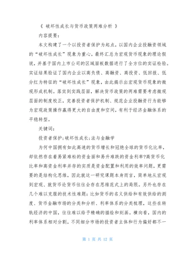 破坏性成长与货币政策两难分析
