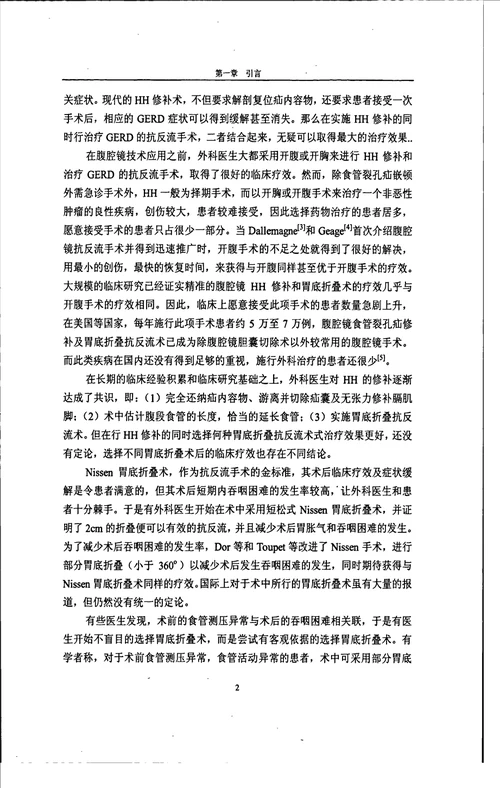 腹腔镜食管裂孔疝修补及胃底折叠术的临床疗效分析临床医学专业毕业论文