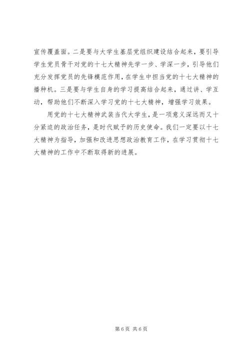 学习十七大提高觉悟性.docx