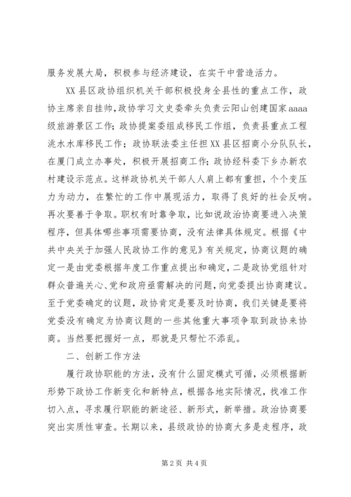 加强政协工作创新能力.docx