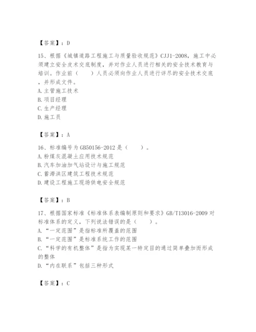 2024年标准员之专业管理实务题库含完整答案【精品】.docx