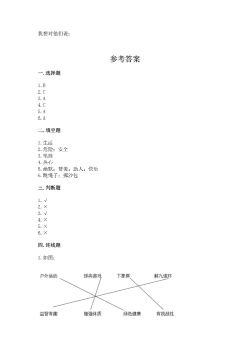 新部编版二年级下册道德与法治期中测试卷（名师系列）.docx