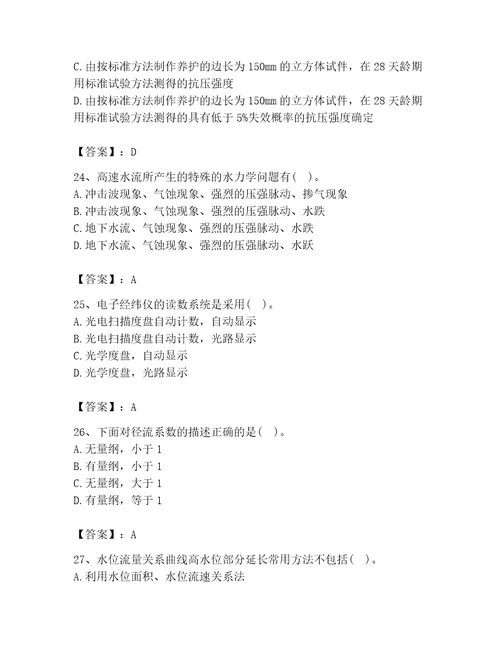 2023年注册土木工程师（水利水电）之专业基础知识题库及参考答案（新）