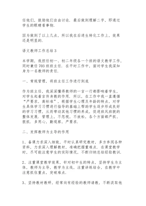 语文教师工作总结优质5篇.docx