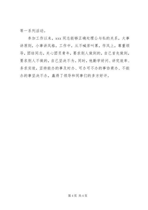 优秀团干部事迹材料(财政) (2).docx