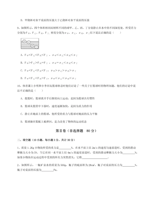 第四次月考滚动检测卷-乌鲁木齐第四中学物理八年级下册期末考试重点解析试卷（详解版）.docx