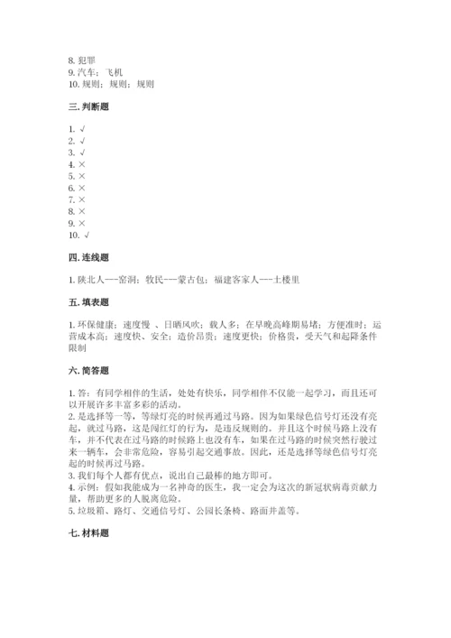 部编版三年级下册道德与法治期末测试卷附完整答案【典优】.docx