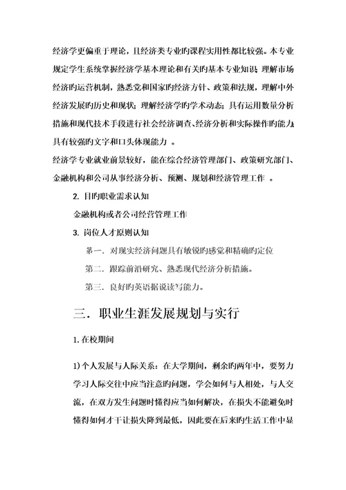 大学生职业生涯设计报告书