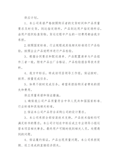 供货方案及质量保证措施_3.docx