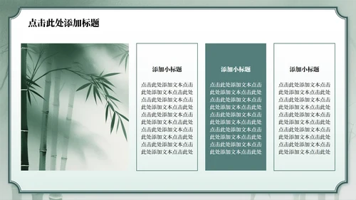 绿色中国风竹林元素日行一善主题班会PPT模板