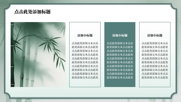 绿色中国风竹林元素日行一善主题班会PPT模板