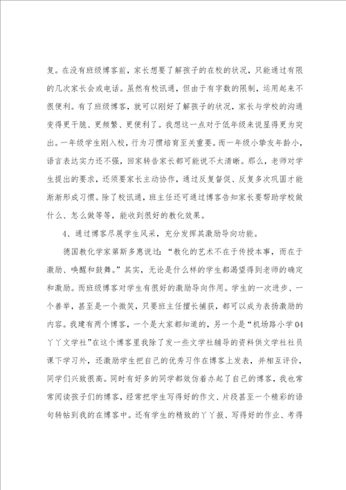 班主任工作交流发言稿