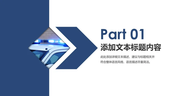 蓝色庄严大气公安警察工作汇报PPT模板