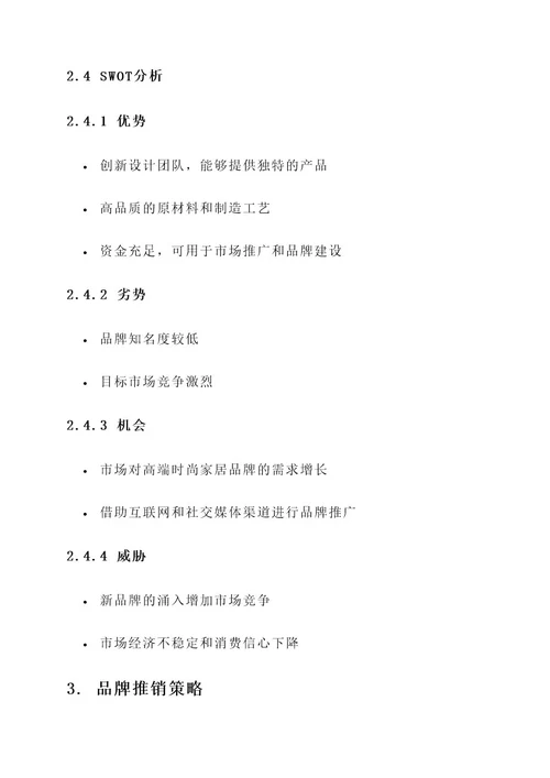 市场营销品牌推销方案