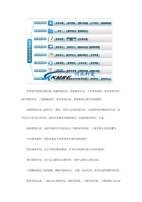 教务考勤管理系统解决方案.docx