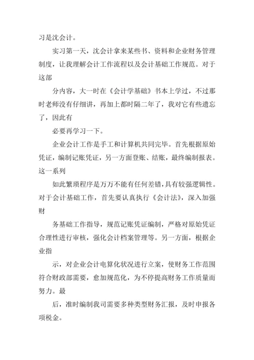 会计助理毕业实习报告.docx