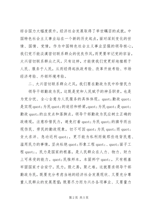 弘扬党的优良作风大兴密切联系群众之风.docx